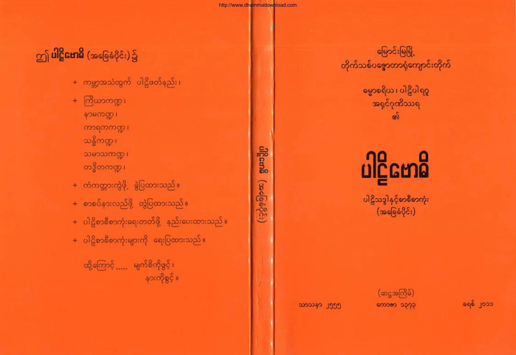 ပါဠိေဗာဓိ(အေျခခံ).pdf